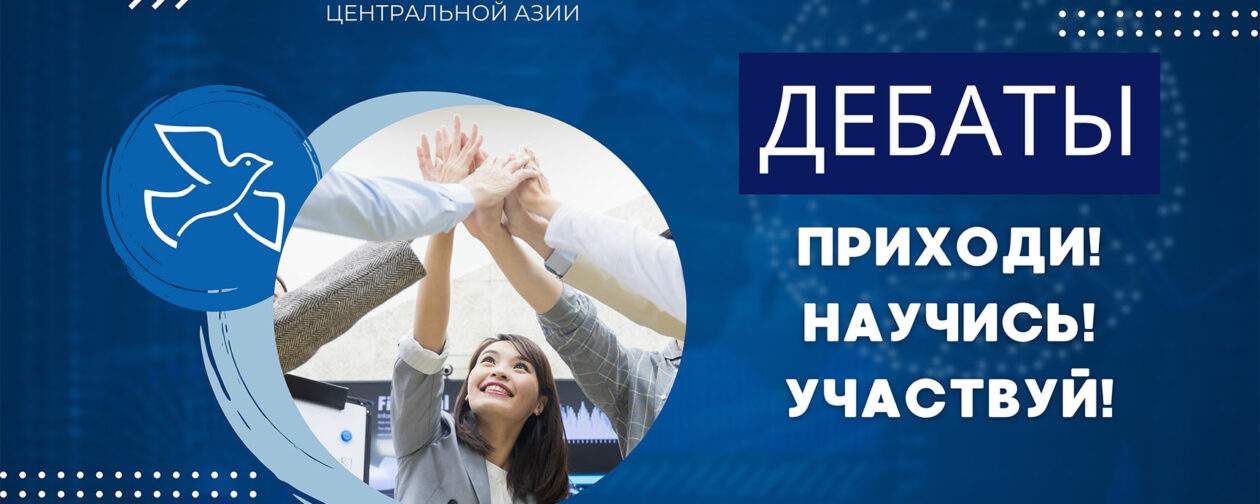 Баннер дебаты десктоп